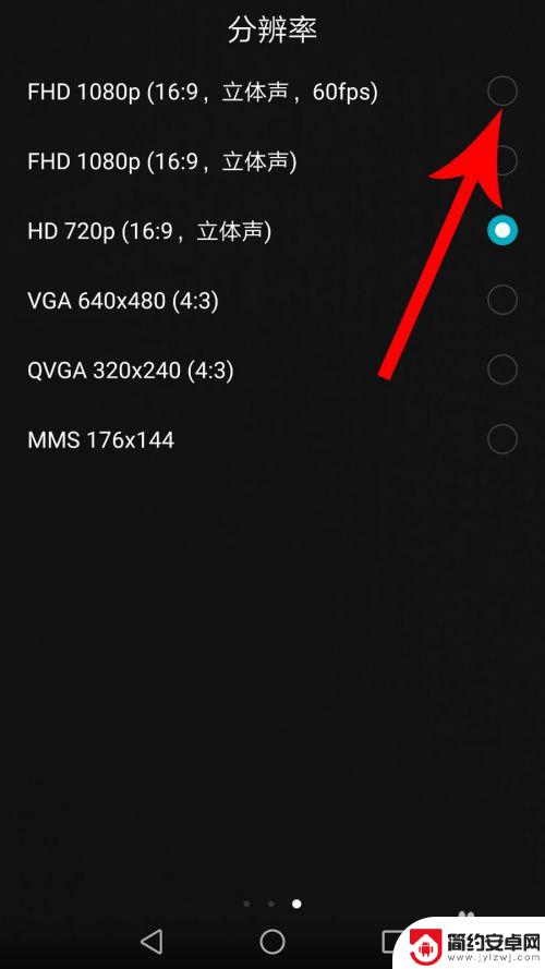 华为手机录屏分辨率 华为手机怎么设置录视频清晰度