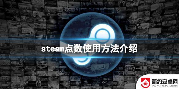 steam商城点数 Steam点数有什么作用