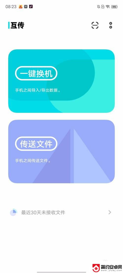 手机克隆一键换机vivo vivo/iQOO手机换机指导说明