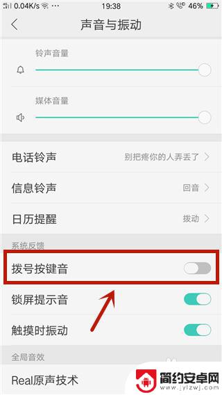 oppo手机按键音在哪里关 oppo手机按键音静音设置