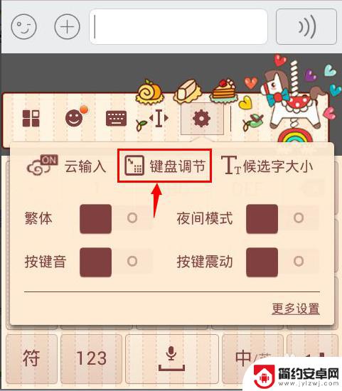 手机搜狗键盘如何调小 搜狗输入法手机版怎样调节键盘大小