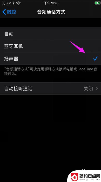 怎么设置苹果手机音频 苹果手机音频通话设置方法