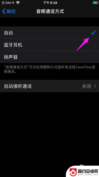 怎么设置苹果手机音频 苹果手机音频通话设置方法
