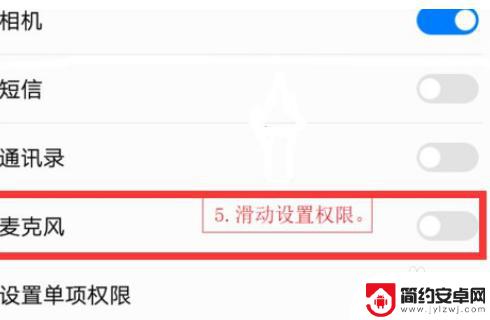手机怎么把麦克风关掉 安卓手机麦克风关闭方法