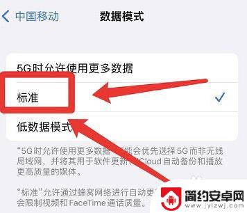 手机如何打开标准模式 如何在苹果手机上开启标准数据模式