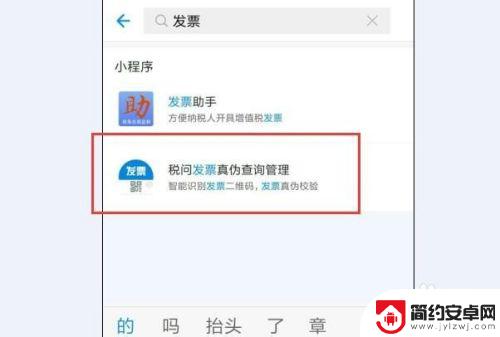 发票真伪手机用哪个软件可以查 手机发票真假查询步骤