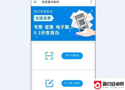 发票真伪手机用哪个软件可以查 手机发票真假查询步骤