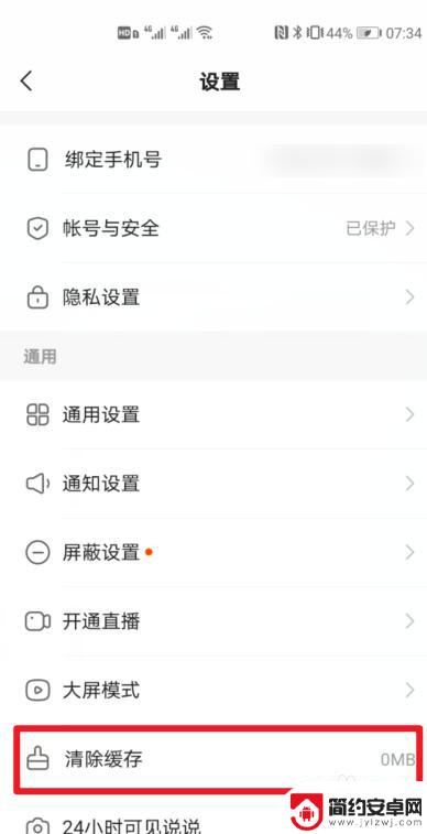 华为手机如何清理快手内存 快手内存清理方法