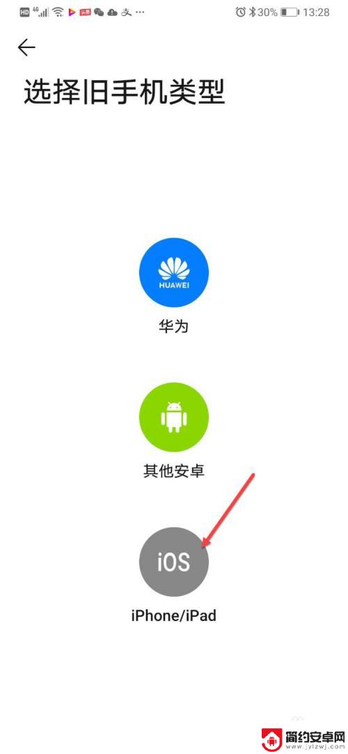 苹果手机和华为怎么互传照片 华为和iphone手机照片互传步骤