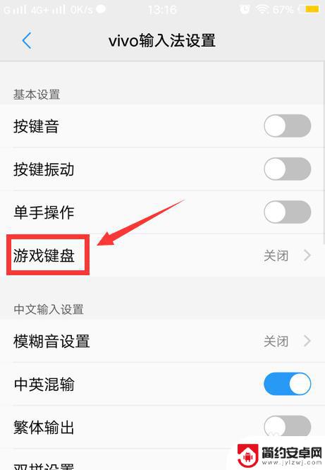 手机键盘怎么设置成打游戏 手机游戏键盘触控怎么开启