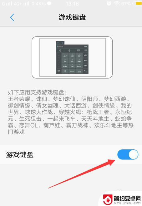 手机键盘怎么设置成打游戏 手机游戏键盘触控怎么开启