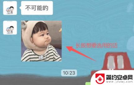 手机上面怎么回话 在微信上如何回复别人的一句话