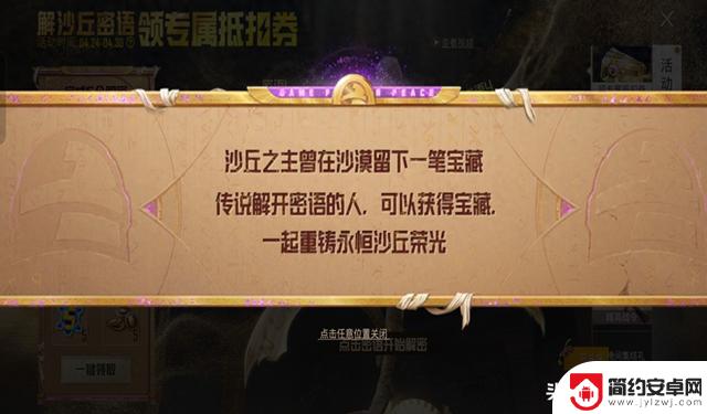 老玩家整理了“吃鸡”沙丘密语答案汇总,建议收藏!