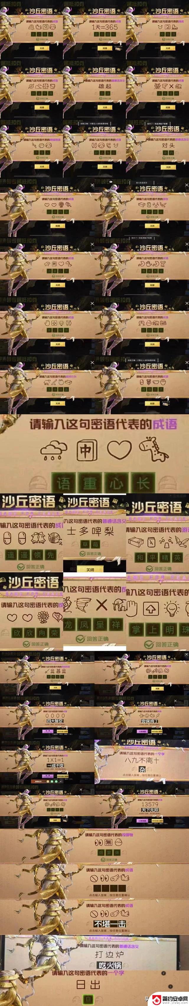 老玩家整理了“吃鸡”沙丘密语答案汇总,建议收藏!