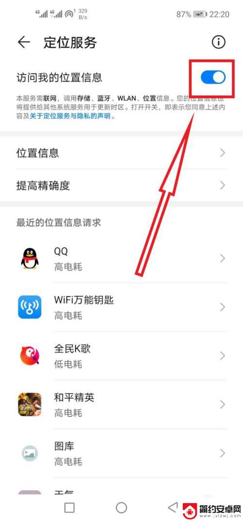 手机被定位了怎么破解 华为手机定位解除方法
