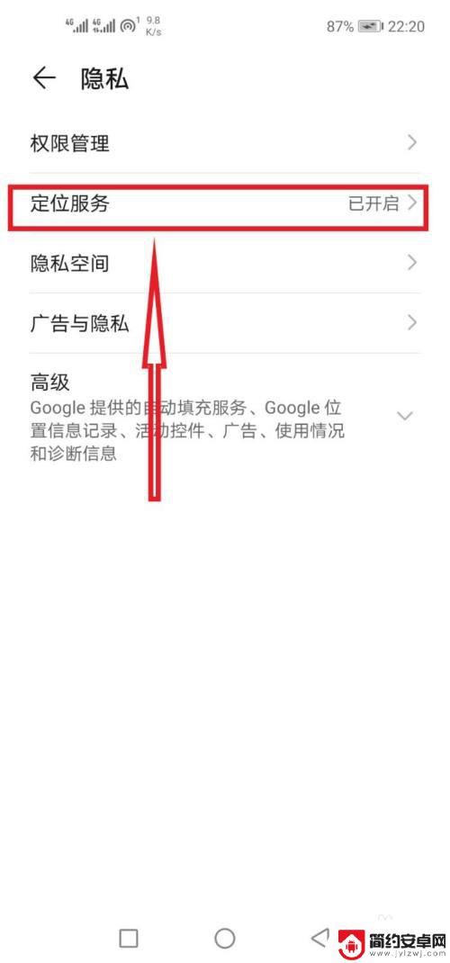 手机被定位了怎么破解 华为手机定位解除方法