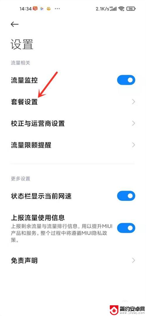 红米手机怎样设置流量限制 红米手机流量限制设置方法