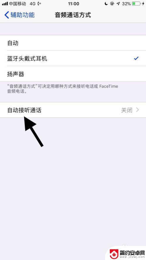 苹果手机怎么蓝牙设置音频 苹果手机蓝牙耳机自动接听设置