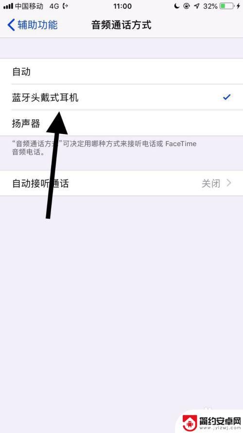 苹果手机怎么蓝牙设置音频 苹果手机蓝牙耳机自动接听设置