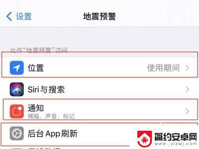 苹果手机如何查看地震预警 iPhone地震警报功能怎么用