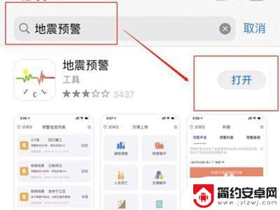 苹果手机如何查看地震预警 iPhone地震警报功能怎么用