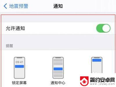 苹果手机如何查看地震预警 iPhone地震警报功能怎么用