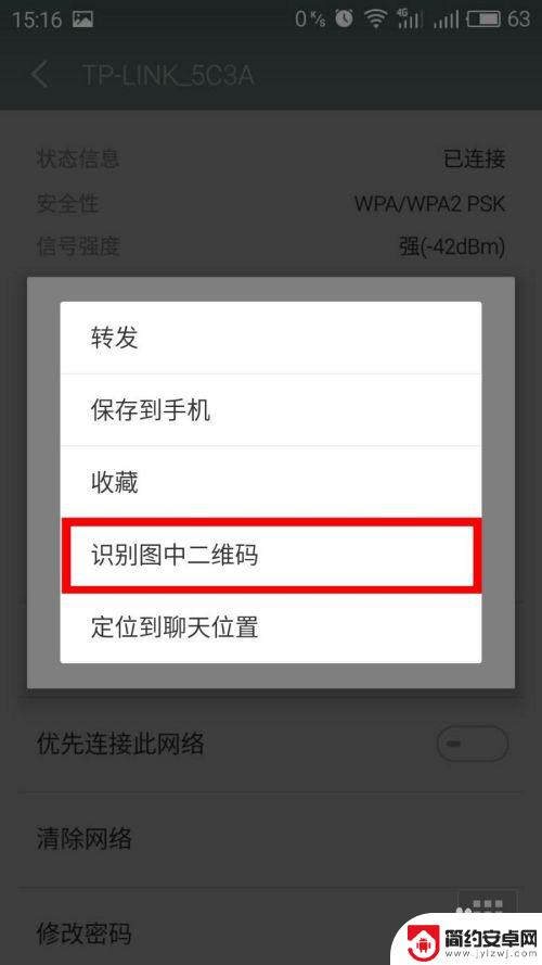 手机网络怎么看密码 手机连接的WIFI密码怎么查看