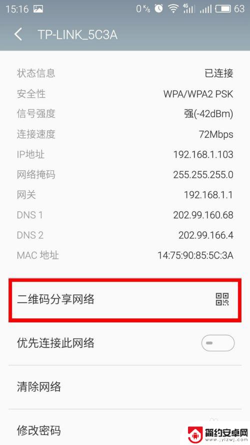 手机网络怎么看密码 手机连接的WIFI密码怎么查看