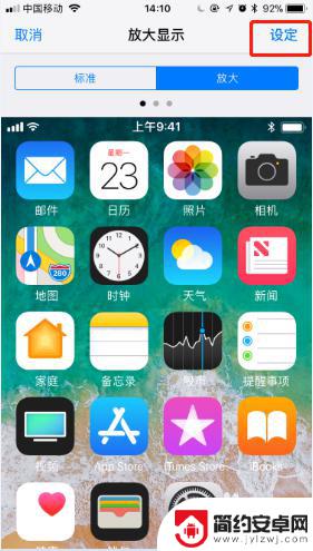 调整苹果手机图标 如何调整iPhone图标大小