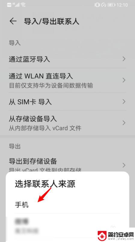 华为手机怎样把资料导入苹果手机 华为手机通讯录如何导入苹果手机
