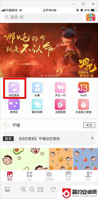 手机壁纸哪吒如何设置 哪吒魔童降世动态壁纸推荐