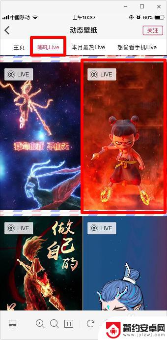 手机壁纸哪吒如何设置 哪吒魔童降世动态壁纸推荐
