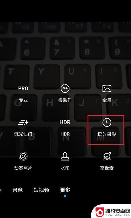 手机如何延迟10秒录像 华为手机延时摄影设置方法