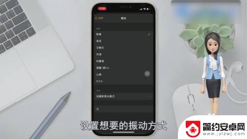 苹果手机设置闹钟怎么震动 苹果手机闹钟怎么调成震动模式