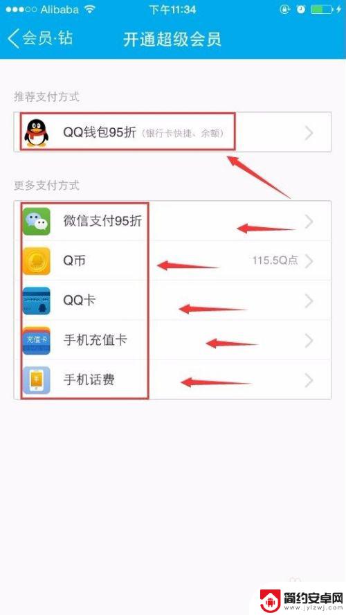 用手机开qq会员怎么开 移动手机开通QQ会员图文教程