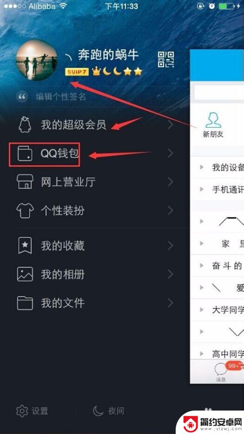 用手机开qq会员怎么开 移动手机开通QQ会员图文教程