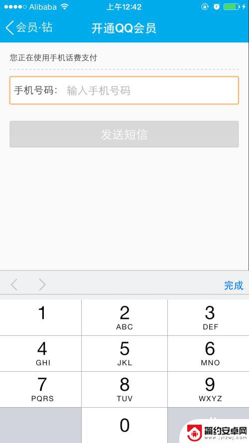 用手机开qq会员怎么开 移动手机开通QQ会员图文教程