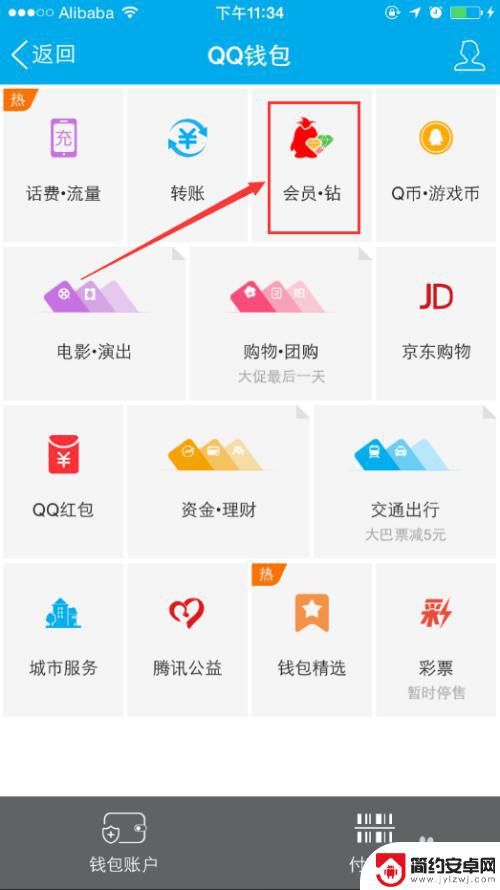用手机开qq会员怎么开 移动手机开通QQ会员图文教程