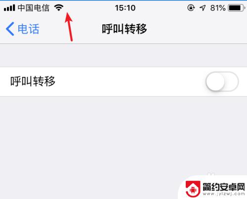 苹果手机怎么关闭呼叫转移 苹果手机呼叫转移取消方法