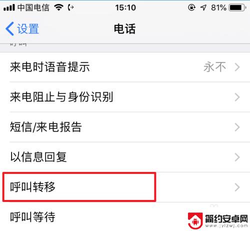 苹果手机怎么关闭呼叫转移 苹果手机呼叫转移取消方法