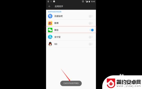 手机安卓微信双开 安卓手机微信双开操作步骤