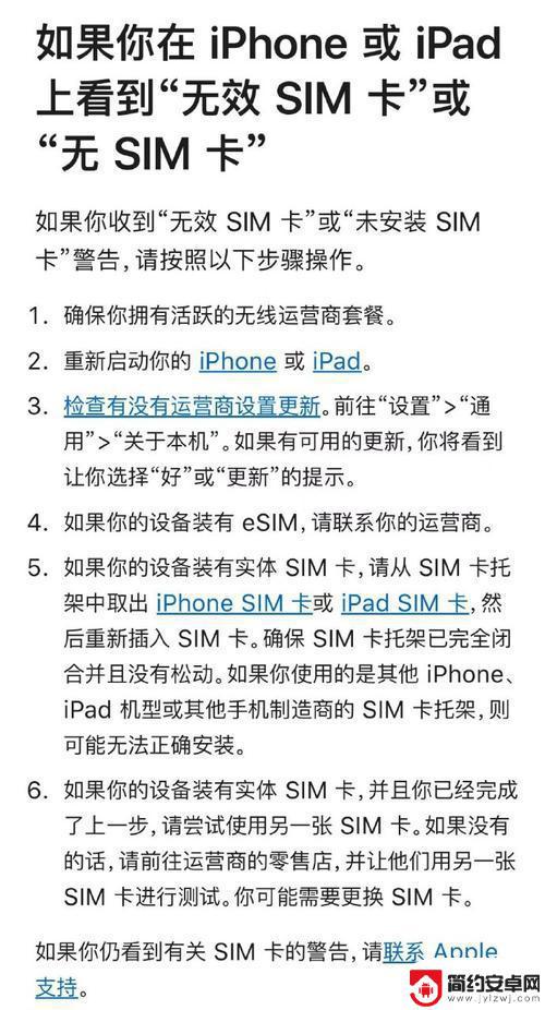 苹果手机为什么会出现sim卡无效 苹果手机显示无sim卡原因及解决方法