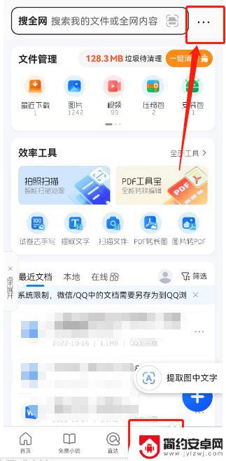 qq浏览器怎么隐藏文件 QQ浏览器文件隐藏技巧