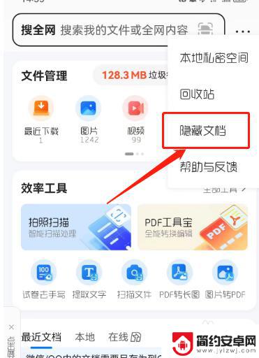 qq浏览器怎么隐藏文件 QQ浏览器文件隐藏技巧