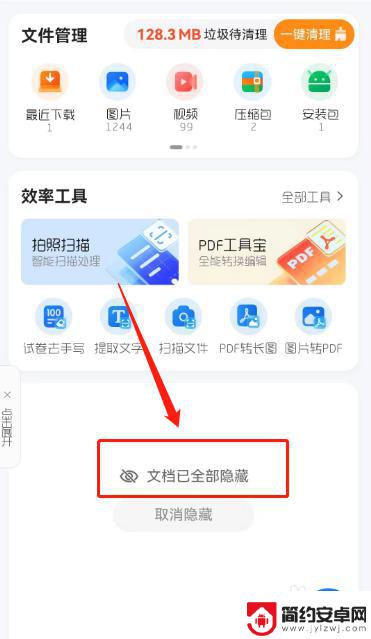 qq浏览器怎么隐藏文件 QQ浏览器文件隐藏技巧