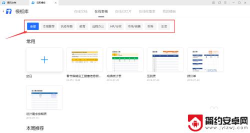 qq浏览器怎么查找关键字 腾讯文档在线表格