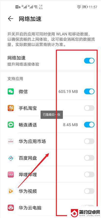 华为手机怎么加速手机网络 华为手机网络加速设置方法