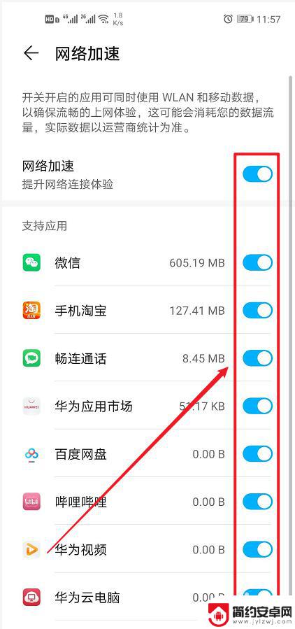 华为手机怎么加速手机网络 华为手机网络加速设置方法