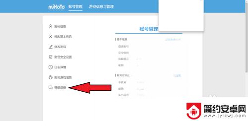 原神如何取消新设备登录验证米游社 怎样取消原神新设备登录验证