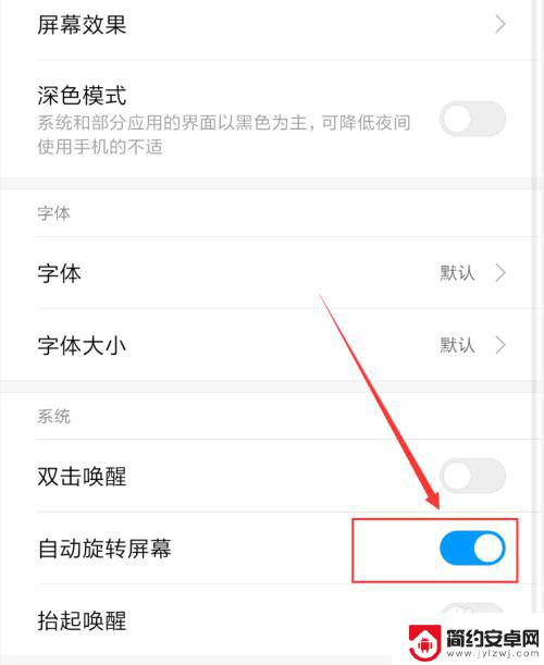 手机怎么屏幕旋转 如何在手机上设置屏幕自动旋转